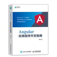 正版 Angular应用程序开发指南 揭秘Angular即学即用 从入进阶到实战 Web前端开发TypeScri