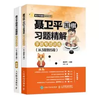 正版 聂卫平围棋习题精解:手筋专项训练(从3段到5段) 围棋书籍教材围棋棋谱围棋定式死活大全 人民邮电出版社商贸