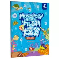 正版 超好玩的少儿百科大富翁 海洋探 图书 童书 绘本 图画书 平装图画书 中国原创 机械工业出版社商贸