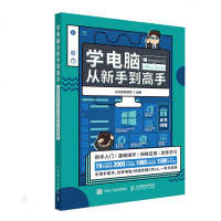 正版 学电脑从新手到高手(Windows 10+Office 2019版)电脑书籍自学 零基础 毕业论文排版 计算机