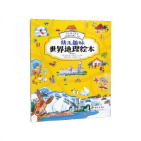 正版 幼儿趣味世界地理绘本（精选版）——大洋洲与极地：澳大利亚 新西兰 斐济 幼儿趣味 地理绘本 吉林摄影出版社商贸