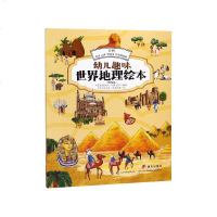 正版 幼儿趣味世界地理绘本 精选版 非洲:埃及 南非 摩洛哥 埃塞俄比亚 绘本 图画书 少儿动漫书 吉林摄影出版社商