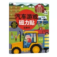汽车游戏磁力贴 在野外 邦臣小红花专注力逻辑思维训练书籍幼儿启蒙认知益智游戏书籍2-4-6岁宝宝左右全脑智力潜能开发