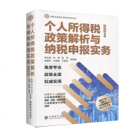 正版 个人所得税政策解析与纳税申报实务:2020年版 立信会计出版社 个人所得税汇算清缴及纳税规划个人所得税股权案例