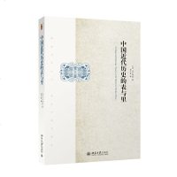 正版 中国近代历史的表与里 **名史家石川祯浩新作 生动演绎中国近代历史的台前与幕后 北京大学出版社 石川祯浩商贸