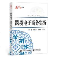 正版 跨境电子商务实务 生态特征运营思路操作技巧及各类实用的推广技能跨境电商培训教材书商贸