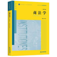 正版 商法学(第六版) 高等法律教材 商法学本科考研法学教材 商法学黄皮法律教材 商法学高校法学规划教材书籍 法律出