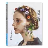 正版 刺绣花园:12个月的立体刺绣 手工DIY 刺绣 十字绣 都市手工艺书籍 中国纺织出版社商贸