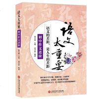 正版 语文太重要:初中作文进阶 诸灵康著 中学教辅 初中通用 初中语文 上海科学技术文献出版社商贸