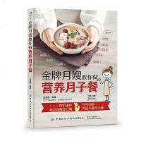 正版 jin牌月嫂手把手教你做月子餐 复原餐 过渡餐 催乳餐 按阶进补 做好月子 娃壮妈shou身体好 赵海霞 中国
