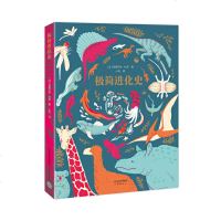 正版 极简进化史 科普百科 科普 少儿读物 新蕾出版社商贸