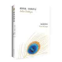 正版 游戏的终结 小说 外国小说 文学读物 南海出版公司商贸