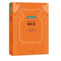 正版 贝克知识丛书-犹太史 贝克知识丛书已经有一定的知ming度和影响力商贸