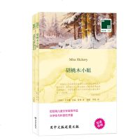 正版 双语译林192-胡桃木小姐 译林出版社 guo际权wei大奖纽伯瑞儿童文学金奖作品 文学性与科普性并重 guo