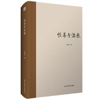 正版 性善与治教 邹晓东 哲学和宗教 中国哲学 哲学理论 哲学知识读物 一部以点代面的“性善与治教”哲学简史 华东师