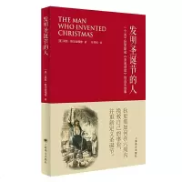 正版 发明圣诞节的人 文学读物 文学评论与鉴赏 外国小说 上海译文出版社商贸