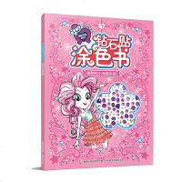 正版 小马宝莉钻石贴涂色书 美丽的小马国女孩 益智游戏 创意手工书 儿童文学 童趣出版有限公司商贸