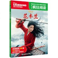 迪士尼疯狂阅读 花木兰 同名电影故事 根据小学语文课程标准编写 小学生一二年级注音自主阅读花木兰女英雄商贸