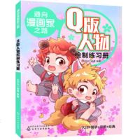 正版 通向漫画家之路. Q版人物绘制练习册 漫画临摹线描范本 色铅笔绘画教程书 Q版人物绘制技法从入到精通教程图