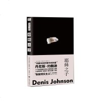 正版 耶稣之子 丹尼斯·约翰逊著 姚向辉译 短篇小说 肮脏现实主义 《西方正典》书目 美国小说 上海译文出版社商贸