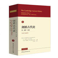正版 剑桥古代史 第壹卷第壹分册:导论与史前史 图书 历史 世界史 欧洲史 中国社会科学出版社商贸