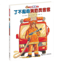 正版 了不起的消防员爸爸 平田昌广 铃木守绘 绘本 图画书 童书 儿童读物 接力出版社商贸