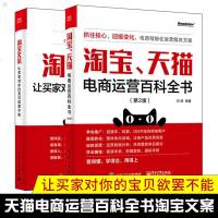 电商运营百科全书文案让买家对你的宝贝欲罢不能文案类型解析数据分析直通车搜索SEO店铺规划化运营电商运营方法零基础