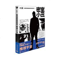 正版 密室小丑 长篇小说 推理小说 时晨的书 黑猫文库系列古典本格推理小说悬疑破案侦探故事书籍 现代都市侦探小说商贸