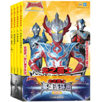 正版 光之勇士 英雄连环画·第2辑(全4册) 守护之力与战斗之力+守护天使+地球的朋友+伙伴稳住上吧卡通漫画 南京大