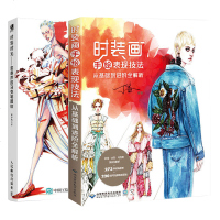 正版 时装时光 袁春然的马克笔图绘(彩印)+时装画手绘表现技法丁香 马克笔手绘时装画 时尚插画师爱好者阅读 服装设计
