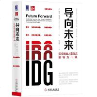 正版 导向未来：IDG创始人麦戈文领导力十讲 图书 管理 一般管理学 领导学 机械工业出版社商贸