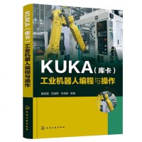 正版 KUKA(库卡)工业机器人编程与操作 自动化技术 库卡 工业机器人 工业机器人编程 工业机器人基本编程与操作一