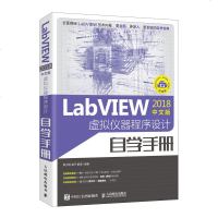 正版 LabVIEW2018中文版 虚拟仪器程序设计自学手册 labview书籍 LabVIEW宝典 编程语言入视