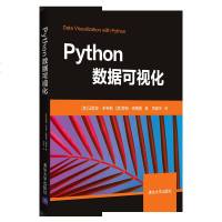 正版 Python;数据可视化 程序设计 软件工程 高等院校计算机及相关专业的教材 Python 软件工程 清华大