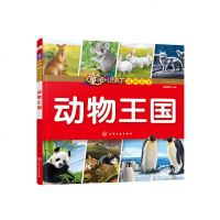 正版 童眼识天下百问百答——动物*国 浅显易懂的语言 儿童的视角 为孩子将生活和大自然中的奇趣科学知识展示在眼前 化