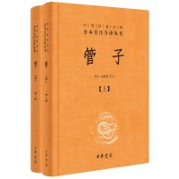 正版 管子(中华经典名著全本全注全译 全2册 精装) 哲学宗教 中国古代哲学 轩新丽 译 中华书局商贸