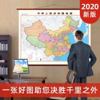 [军民两用版]中国地图超大1.6米 领导工作用图  2020年新版高清全国行政区划图挂图办公室书房可送定制城市地图电