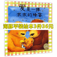 [正版]爱是一捧浓浓的蜂蜜 海豚绘本花园 少幼儿童宝宝小孩亲子情商启蒙童话故事图画书籍0-1-2-3-4-5-6岁商