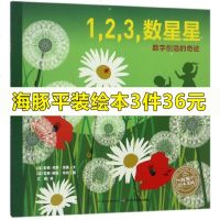 123数星星 数字创造的奇迹 海豚绘本花园 融数字认知和科普知识于一体 让孩子敢于好奇乐于探索 爱上数学亲近自然 树
