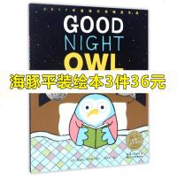 晚安猫头鹰 海豚绘本花园 一句温柔的由此及彼的晚安是让大家都能享受安稳夜晚的魔法 看到童年时期的自己 促进亲子关系