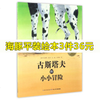 古斯塔夫的小小冒 海豚绘本花园 成长需要一场小小的冒 献给童年的读物 潜移默化地带给孩子不一样的品格教养商贸