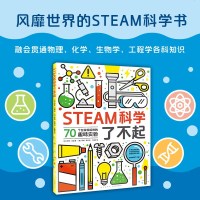 [德拉学院力荐]STEAM科学了不起 steam科学了不起 罗布贝迪 提升科学实力和创新能力培养孩子综合素质 科学实