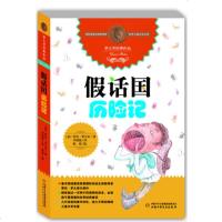 正版假话国历记罗大里经典作品6-7-8-9-10-11-12岁外国少儿幼儿启蒙儿童文学故事睡前一二三年级小学生课外