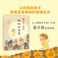 谢谢你来做妈宝宝(精)童话故事彩图硬壳精装硬皮绘本0-3-6-7周岁儿童图书童书漫画书 幼儿早教启蒙认知书籍亲子