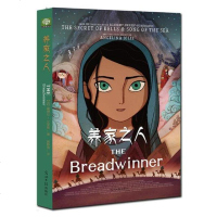 养家之人 黛博拉·艾里斯著 奥斯卡金像奖提名同名电影原著小说 6-9-12岁小学生四五六年级少年儿童文学课外阅