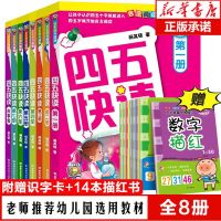 四五快读全套8册正版附识字卡片学龄前幼儿3-6周岁幼小衔接幼儿园书籍全套早教宝宝识字教材书拼音拼读训练商贸