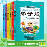 全6册 国学书籍全套正版 论语弟子规三字经书正版注音版笠翁对韵唐诗三百首幼儿童早教幼儿园小学生一二三年级阅读课外书必