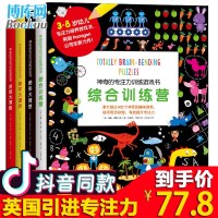 迷宫大冒英国引进正版儿童绘本神奇的专注力训练游戏书全4册2-6岁图形大猜想数字大 综合训练营数学逻辑思维幼儿早教益