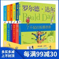 全6册正版 罗尔德达尔 了不起的狐狸爸爸+亨利休格的神奇故事+好心眼儿巨人+查理和巧克力工厂+女巫 6-12小学生课