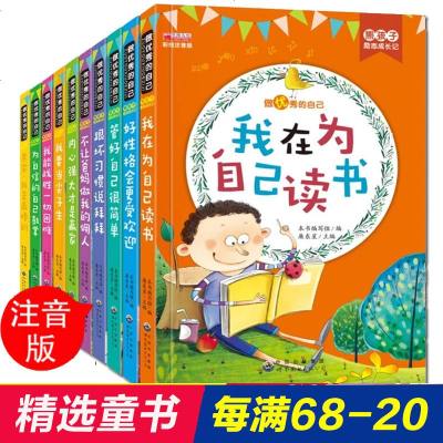 全10册注音版 小学生一二三年级课外书少儿图书 6-12岁阅读书籍儿童读物 爸妈不是我佣人我在为自己读书 做个内